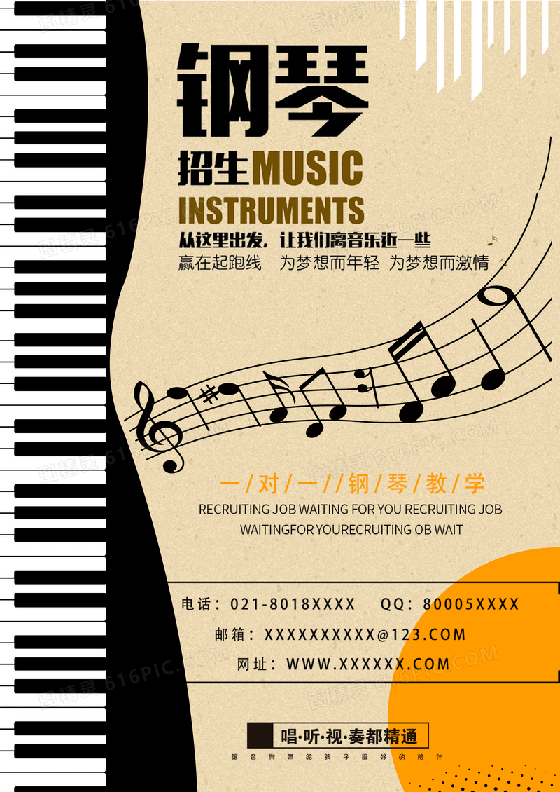 钢琴培训海报设计钢琴招生海报